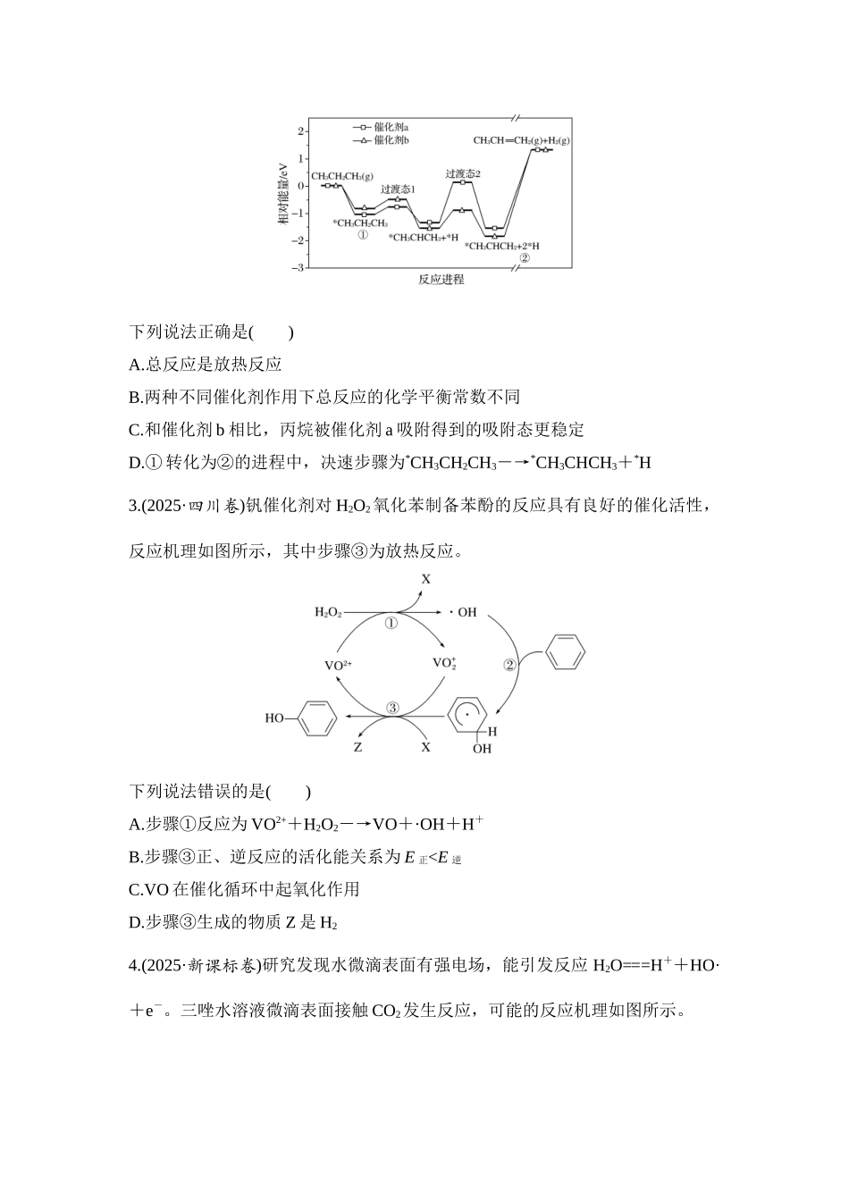 大单元五 专题一 能垒变化图像与催化机理循环图像分析（学生版）.docx_第2页