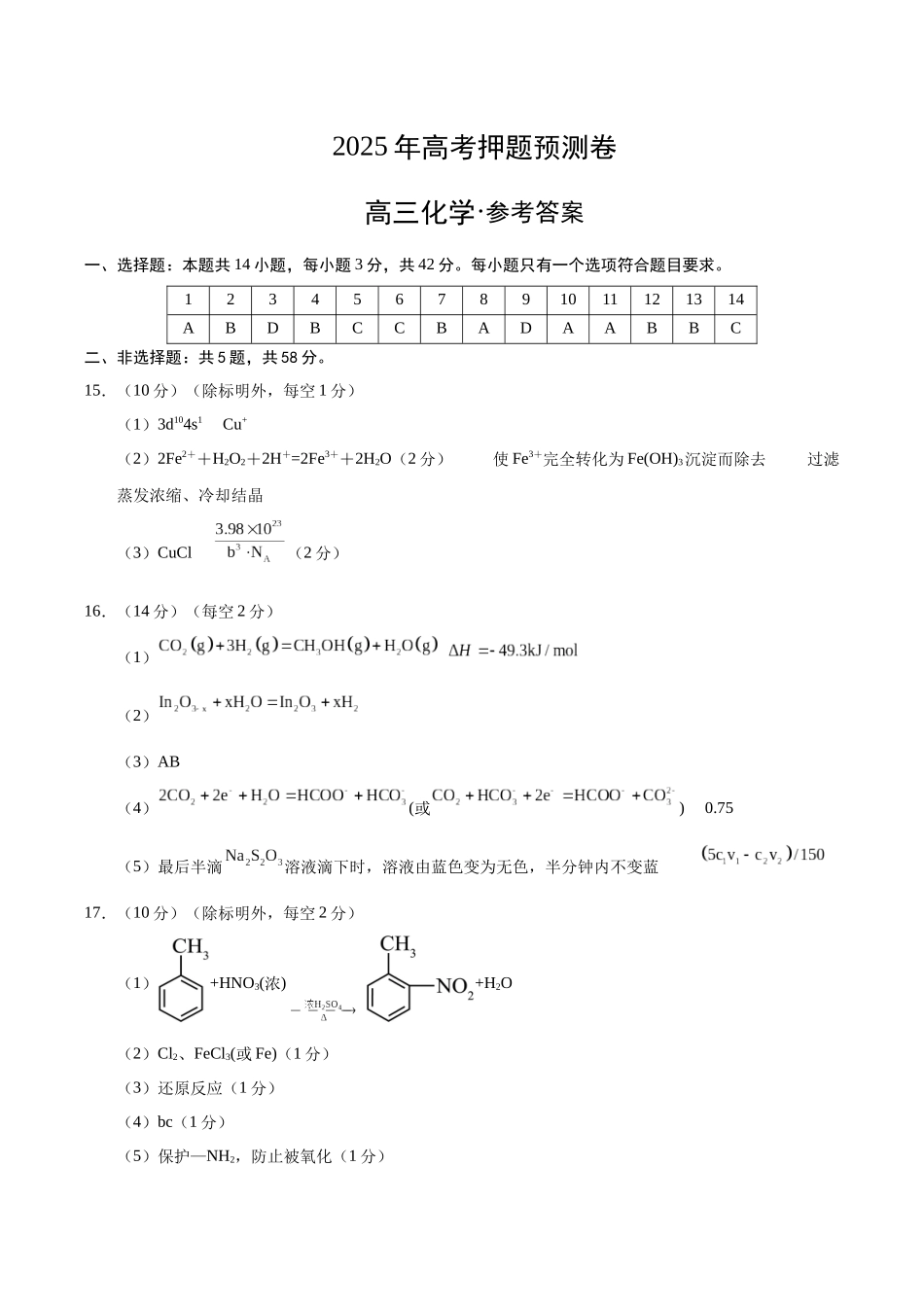 化学（北京卷01）（参考答案）.docx_第1页