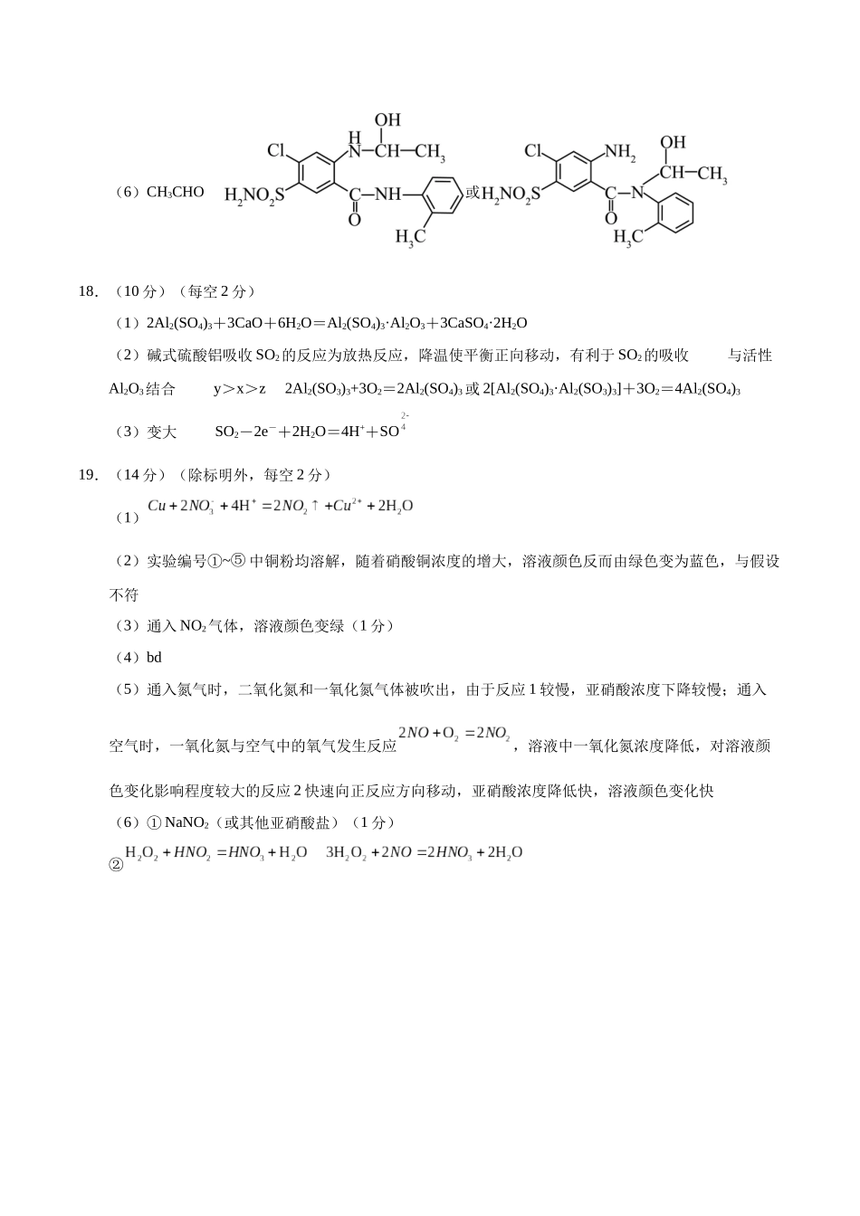 化学（北京卷01）（参考答案）.docx_第2页