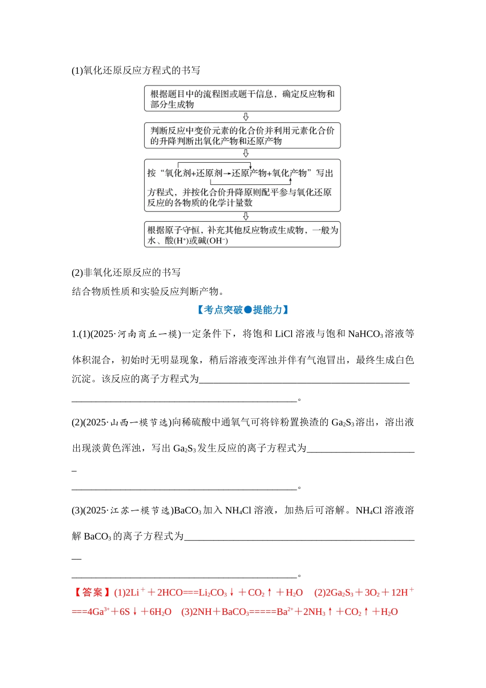 大单元一 微专题1 新情境下方程式的书写（教师版）.docx_第3页
