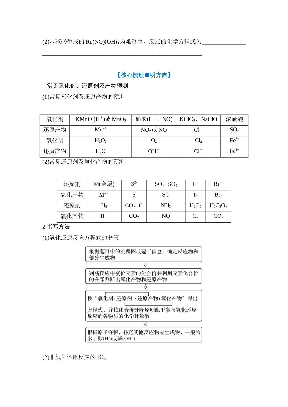 大单元一 微专题1 新情境下方程式的书写（学生版）.docx_第2页