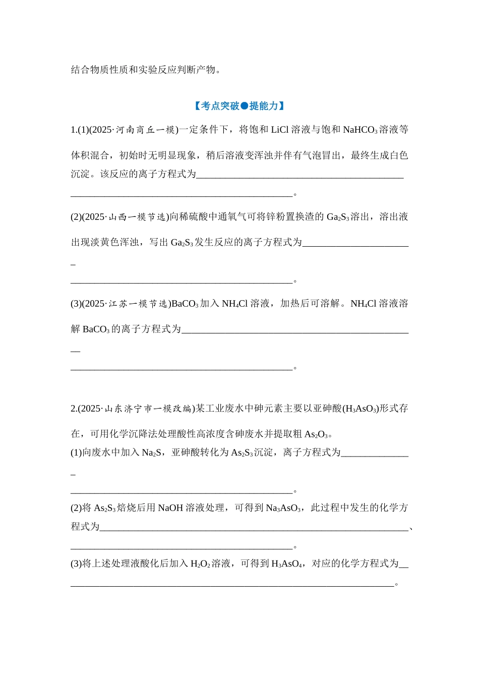大单元一 微专题1 新情境下方程式的书写（学生版）.docx_第3页