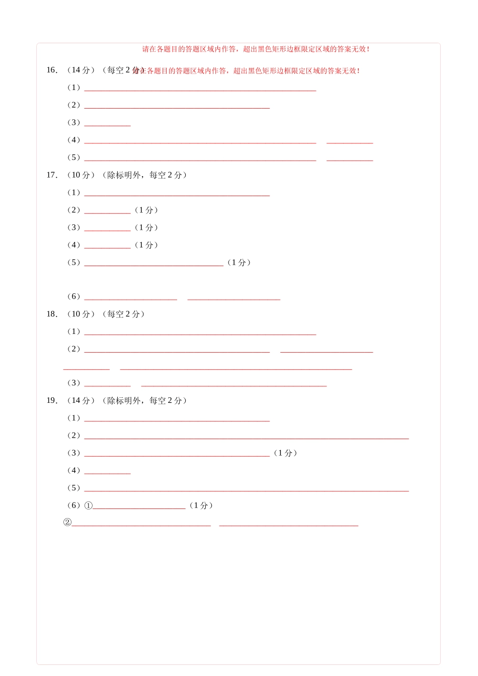 化学(北京卷01)(答题卡A4).docx_第2页
