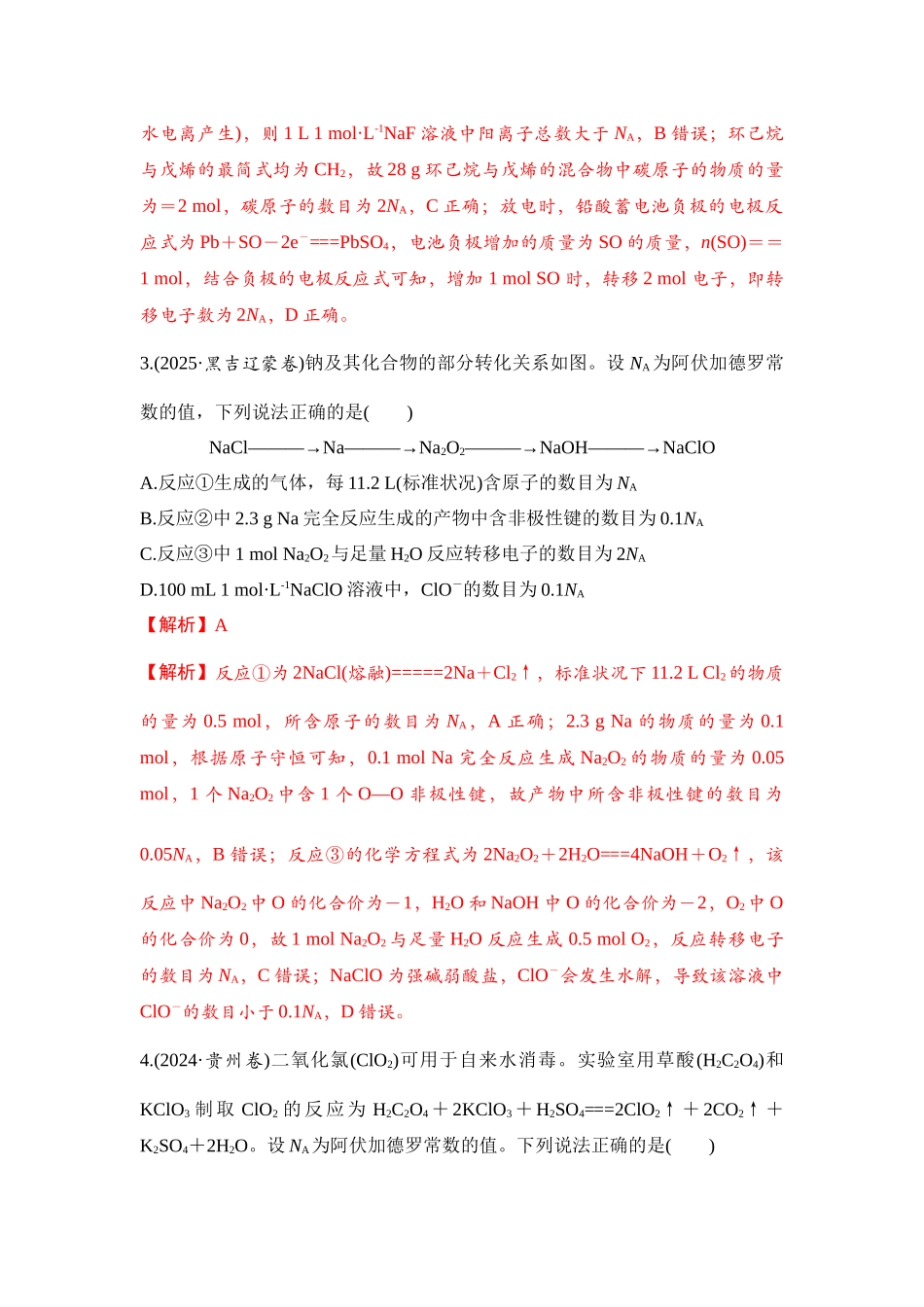 大单元一 专题二 阿伏加德罗常数的应用（教师版）.docx_第2页
