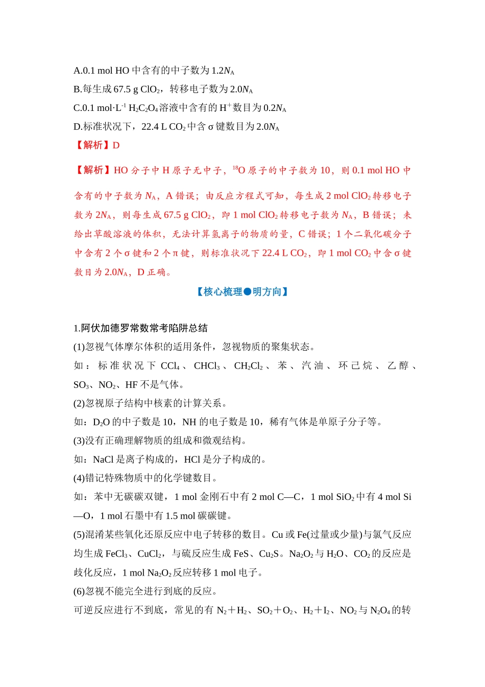 大单元一 专题二 阿伏加德罗常数的应用（教师版）.docx_第3页
