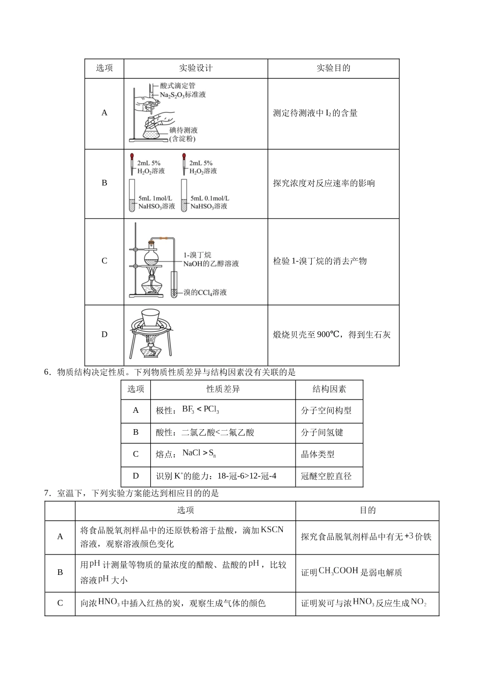 化学(北京卷01)(考试版).docx_第2页