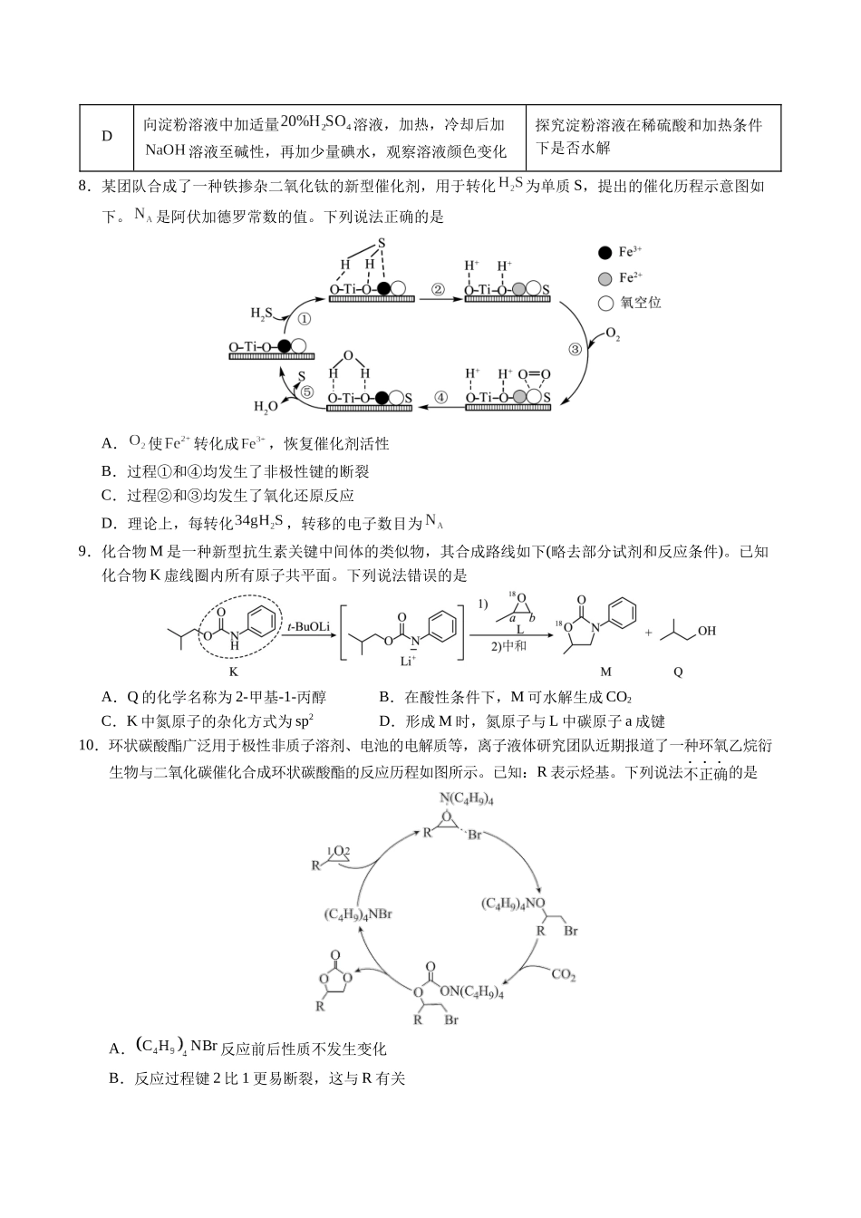 化学(北京卷01)(考试版).docx_第3页