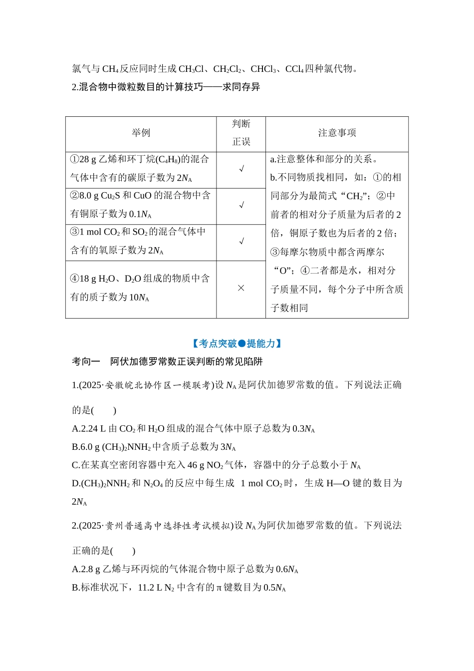 大单元一 专题二 阿伏加德罗常数的应用（学生版）.docx_第3页