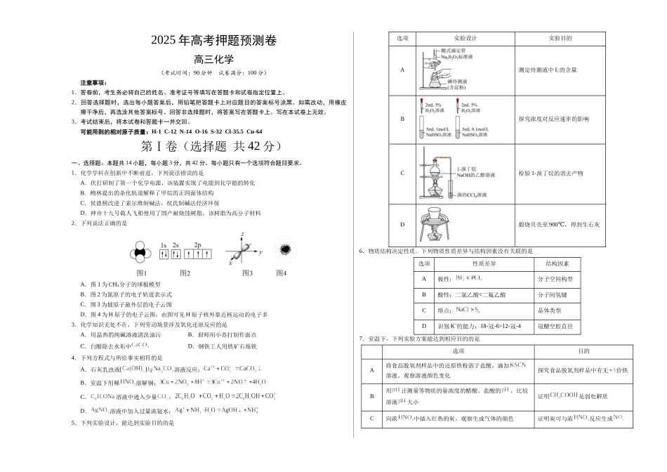 化学（北京卷01）（考试版A3）.docx_第1页