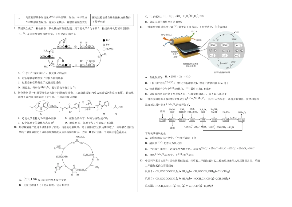 化学（北京卷01）（考试版A3）.docx_第2页