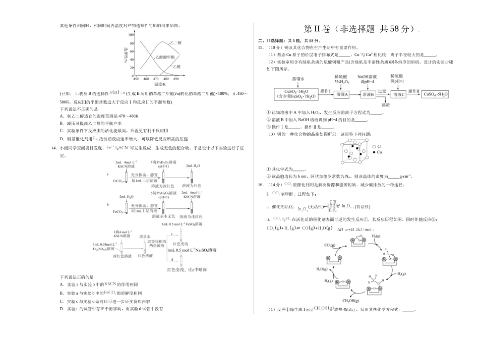 化学（北京卷01）（考试版A3）.docx_第3页