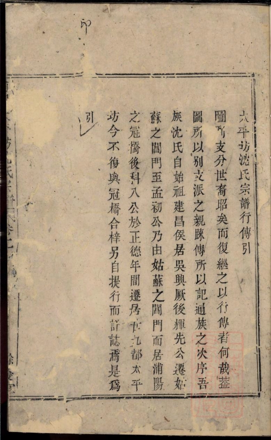 0403浦阳太平坊沈氏宗谱_002.pdf_第2页