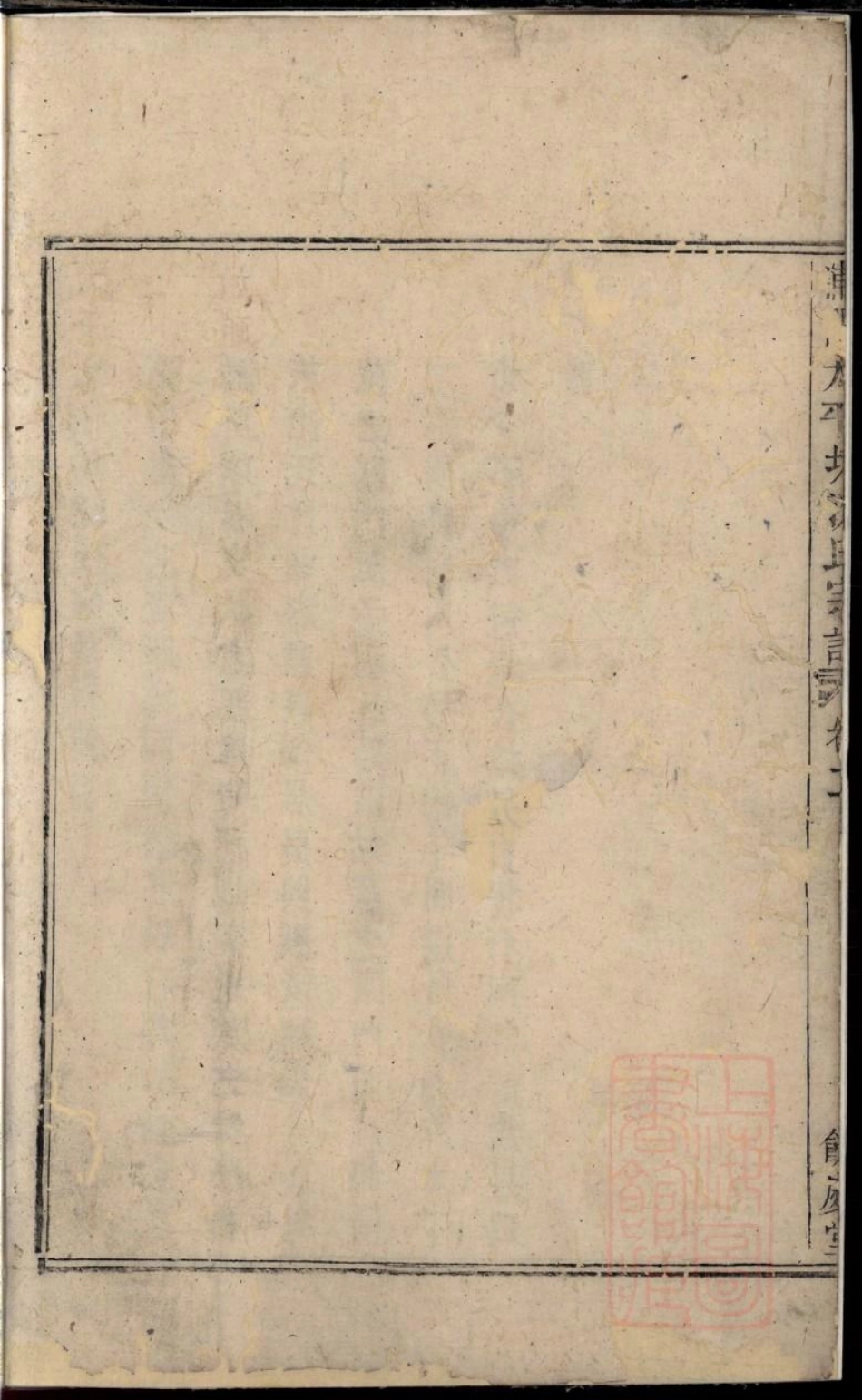 0403浦阳太平坊沈氏宗谱_002.pdf_第3页