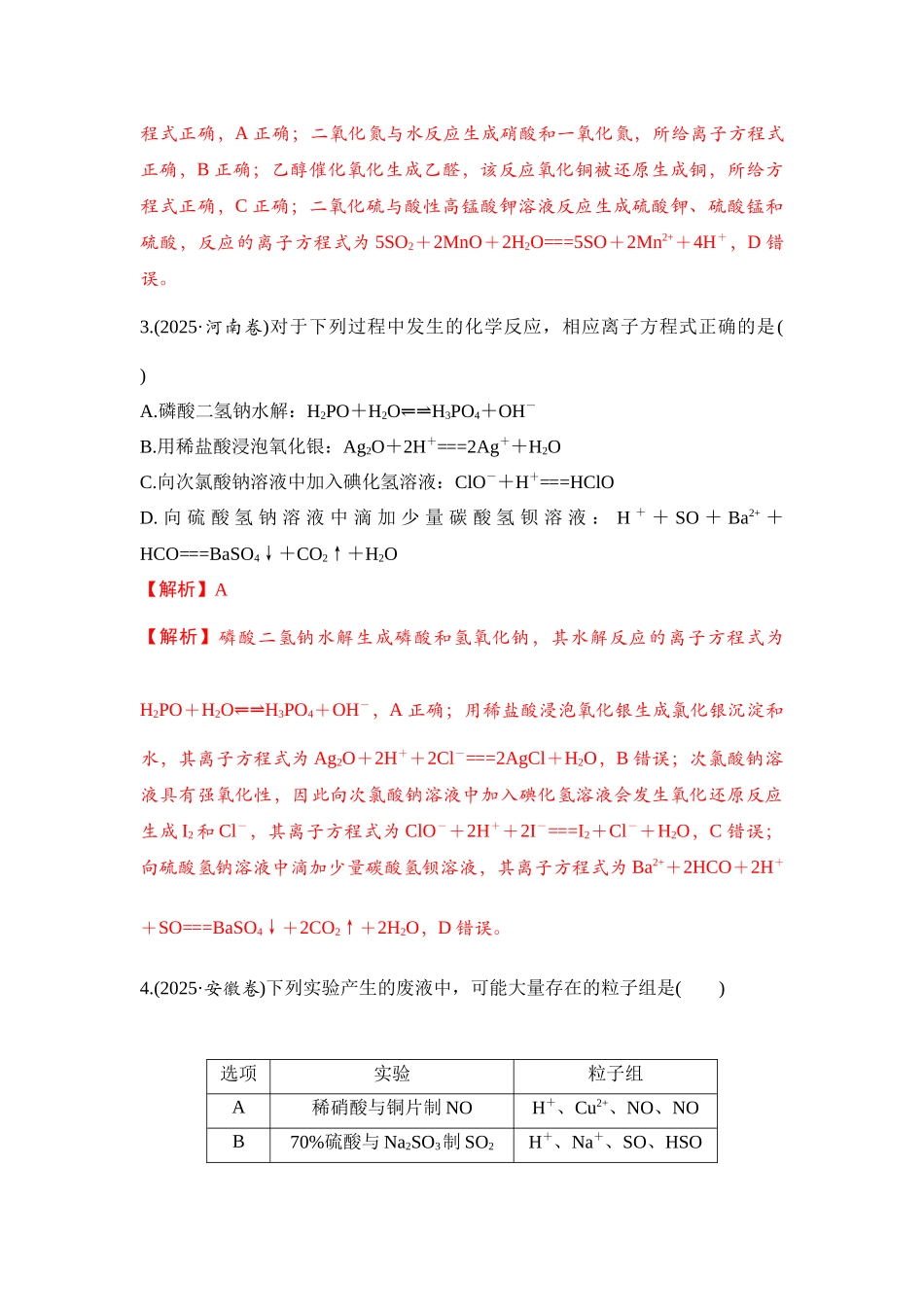 大单元一 专题三 离子反应（教师版）.docx_第2页