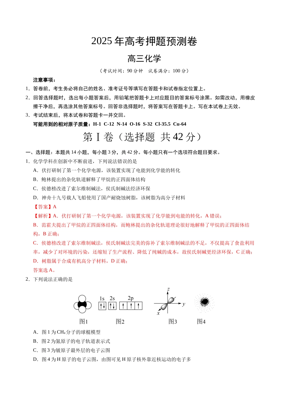 化学(北京卷01)(全解全析).docx_第1页