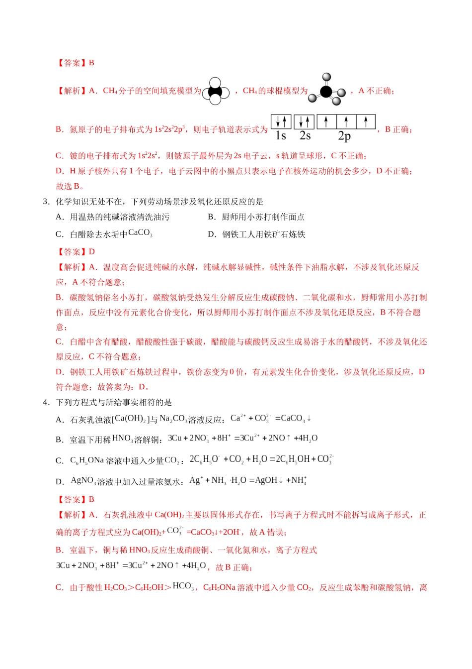 化学(北京卷01)(全解全析).docx_第2页