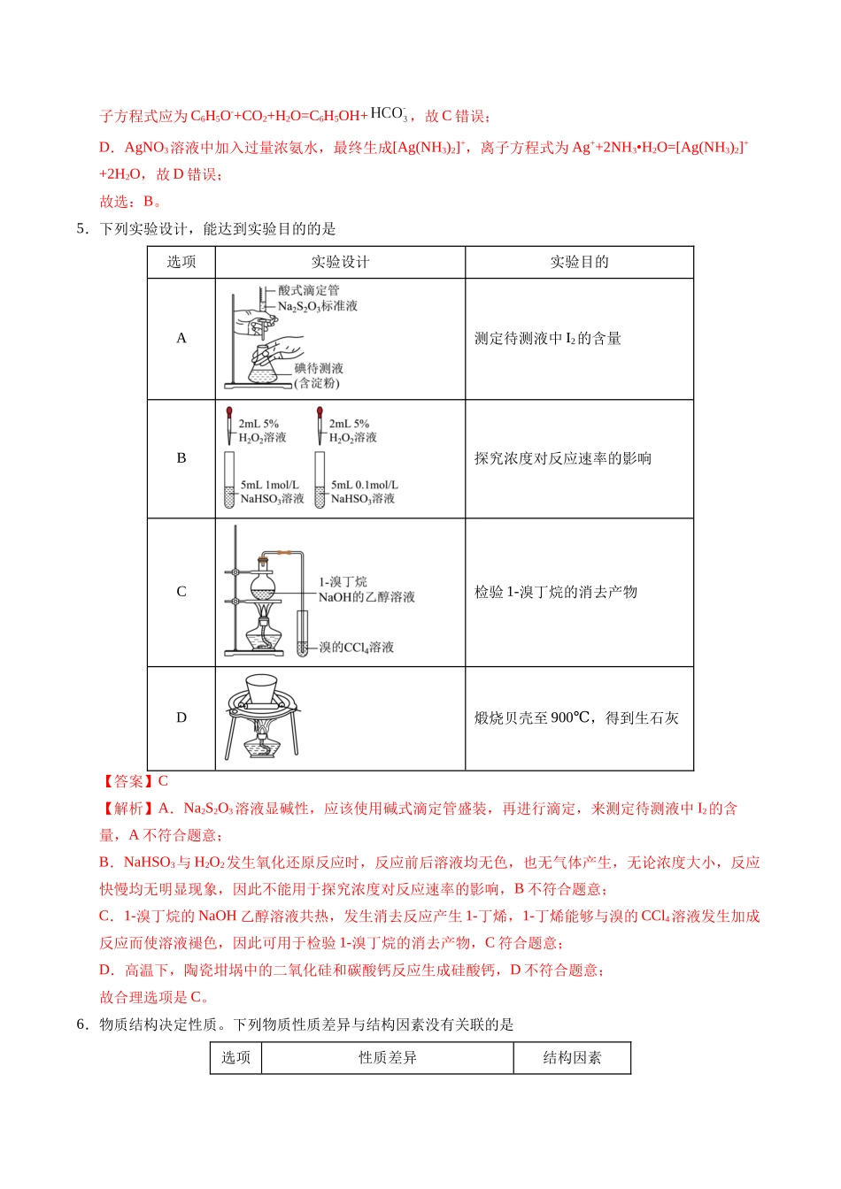 化学(北京卷01)(全解全析).docx_第3页