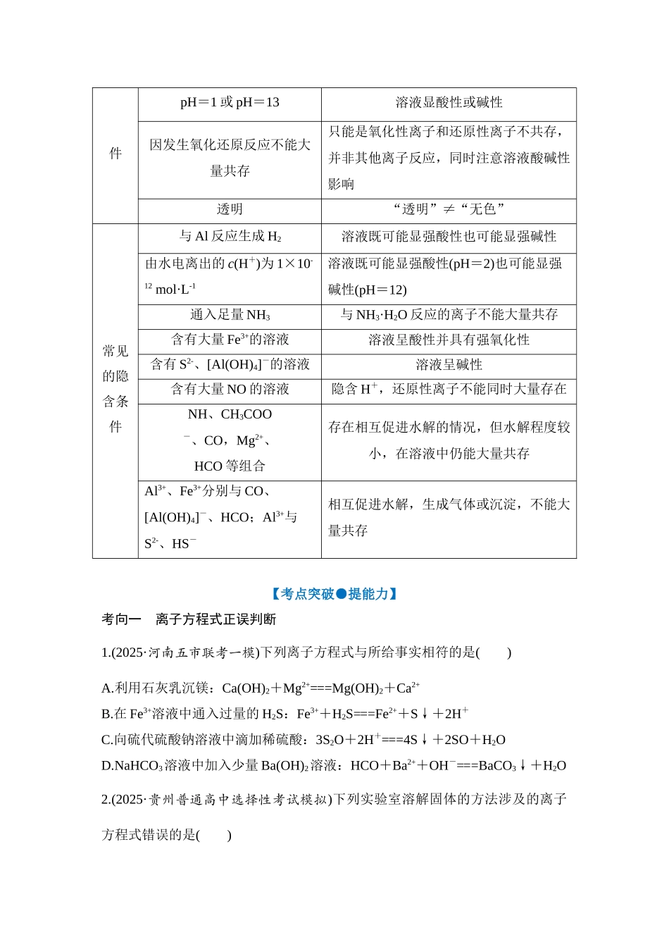 大单元一 专题三 离子反应（学生版）.docx_第3页