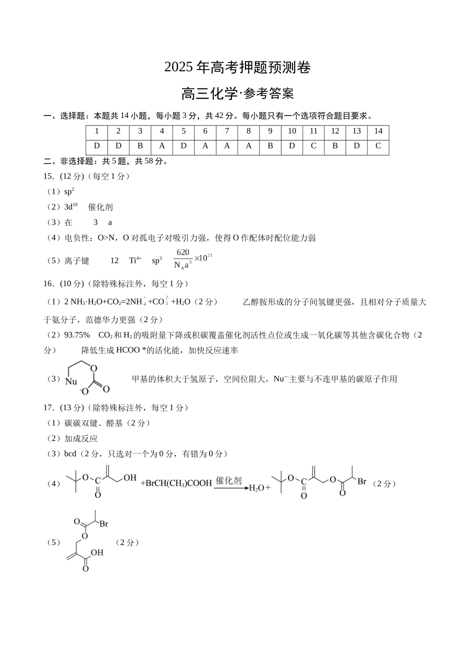 化学（北京卷02）（参考答案）.docx_第1页