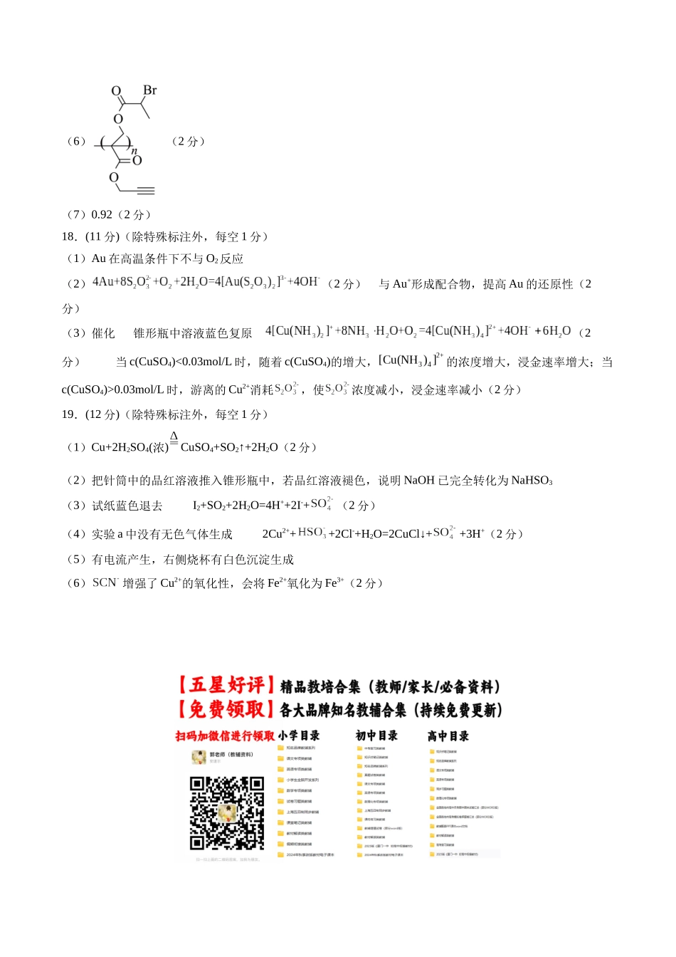 化学（北京卷02）（参考答案）.docx_第2页