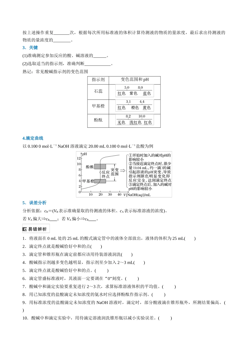 （重点·方法·点拨）第48讲 酸碱中和滴定及拓展应用- （学生版）.docx_第2页