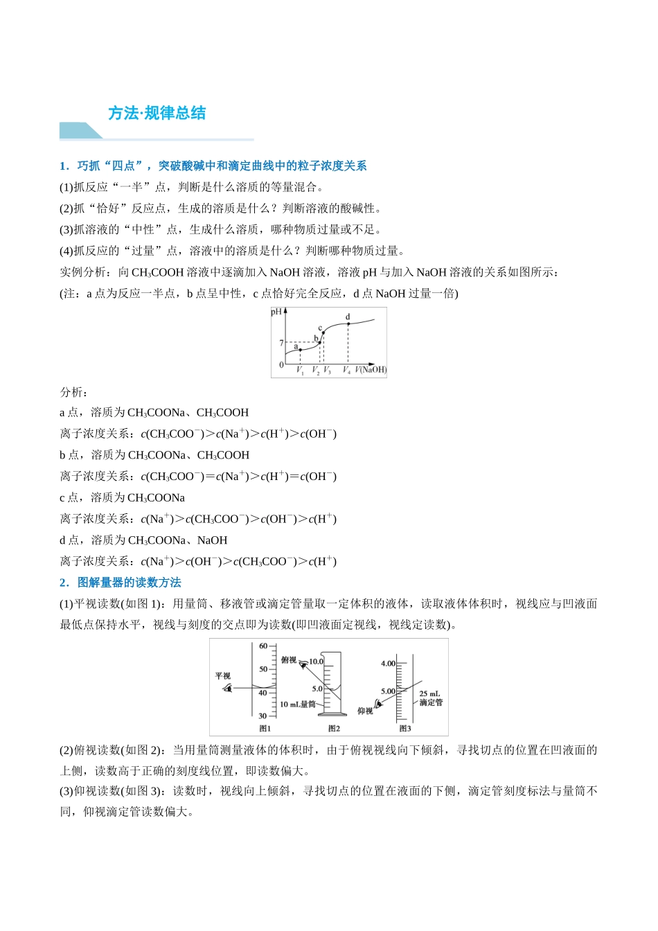 （重点·方法·点拨）第48讲 酸碱中和滴定及拓展应用- （学生版）.docx_第3页