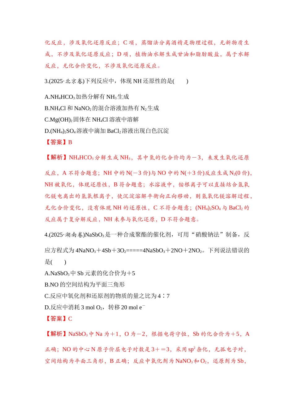 大单元一 专题四 氧化还原反应及应用（教师版）.docx_第2页