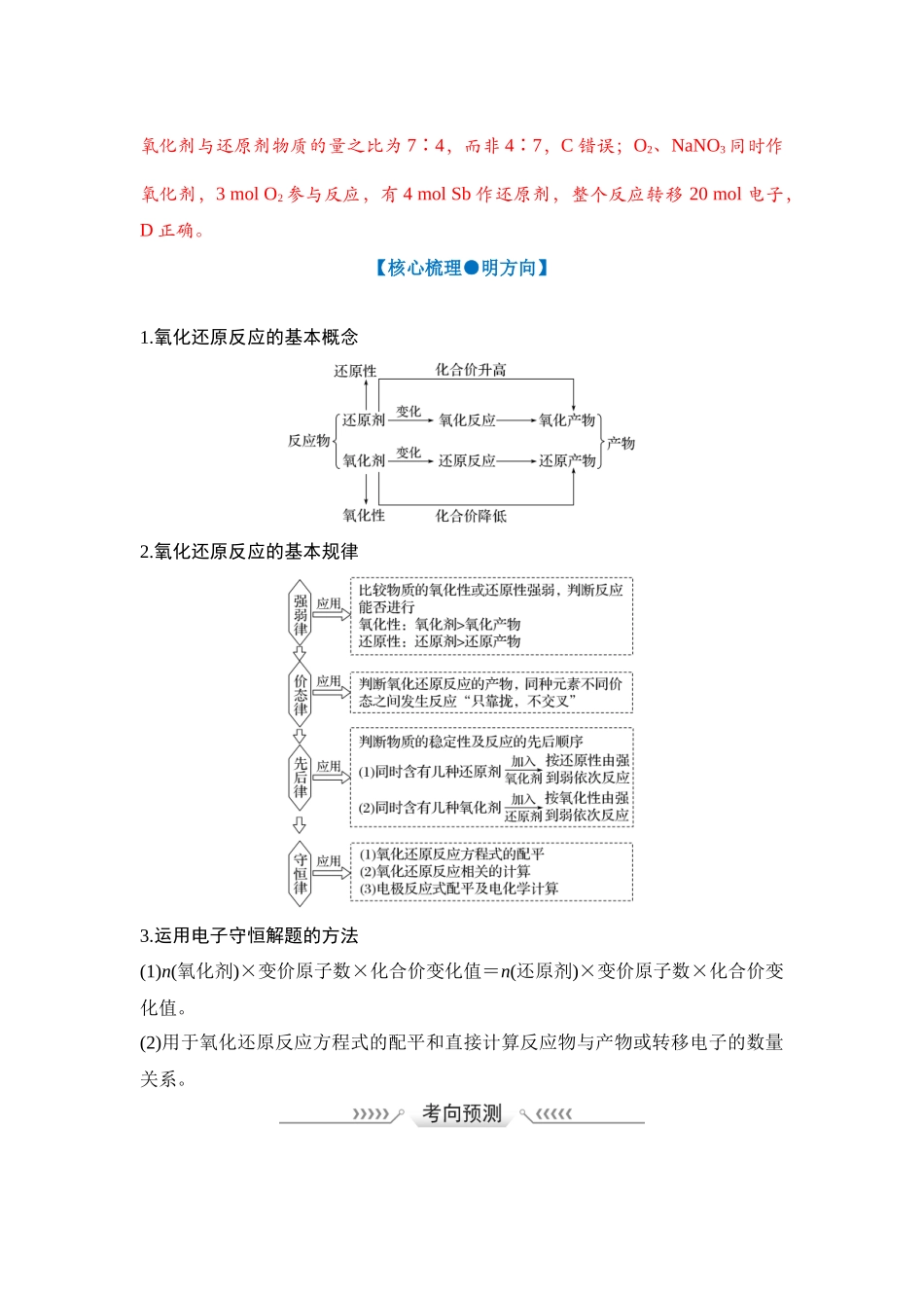 大单元一 专题四 氧化还原反应及应用（教师版）.docx_第3页