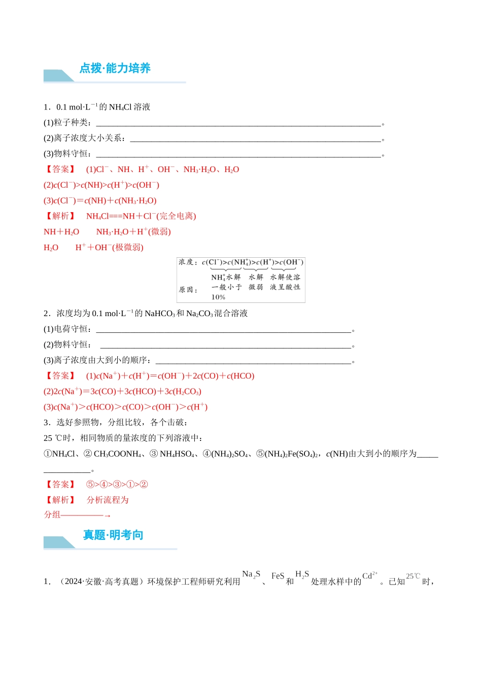 （重点·方法·点拨）第49讲 溶液中“粒子”浓度关系- （教师版）.docx_第3页