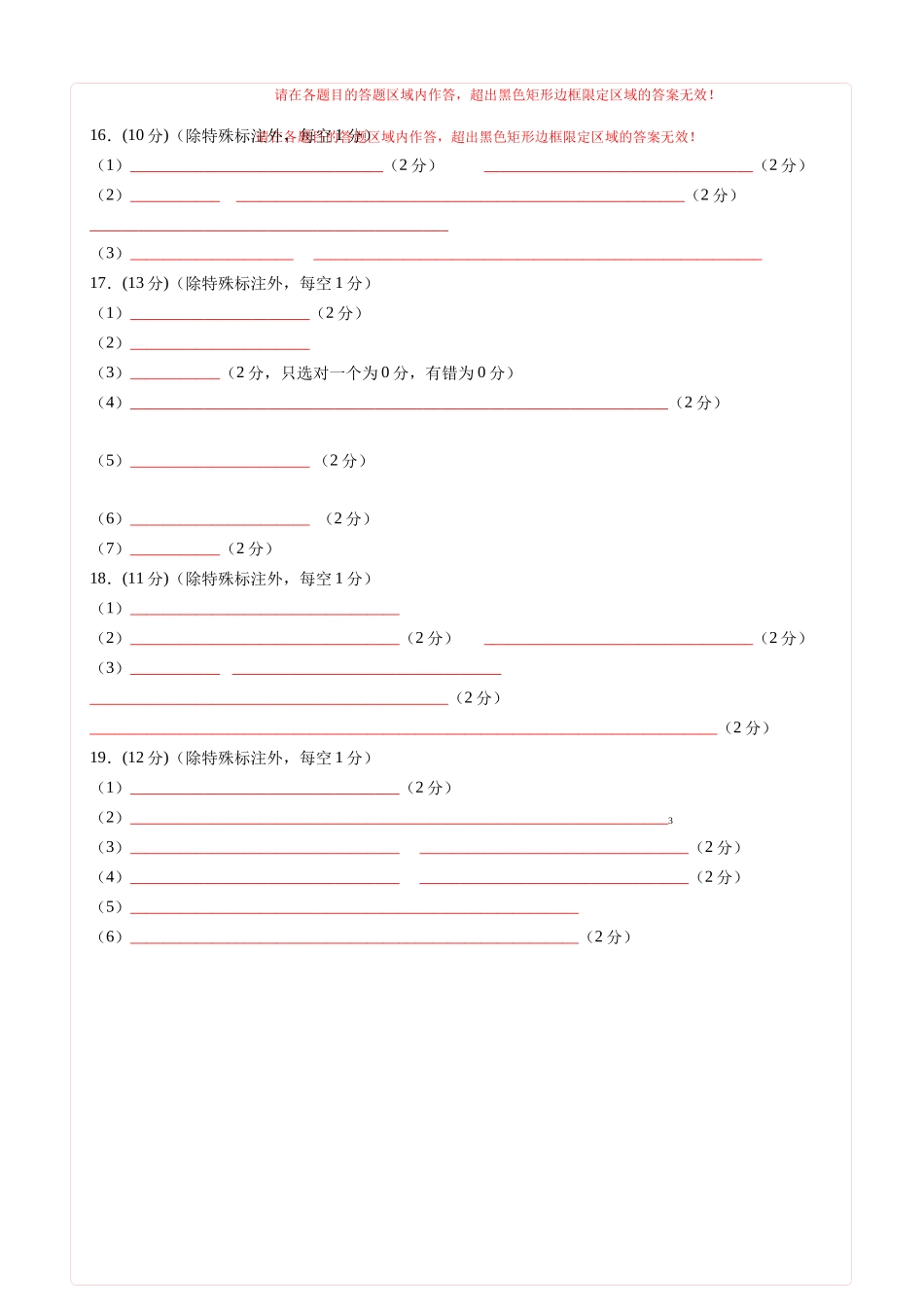化学(北京卷02)(答题卡A4).docx_第2页