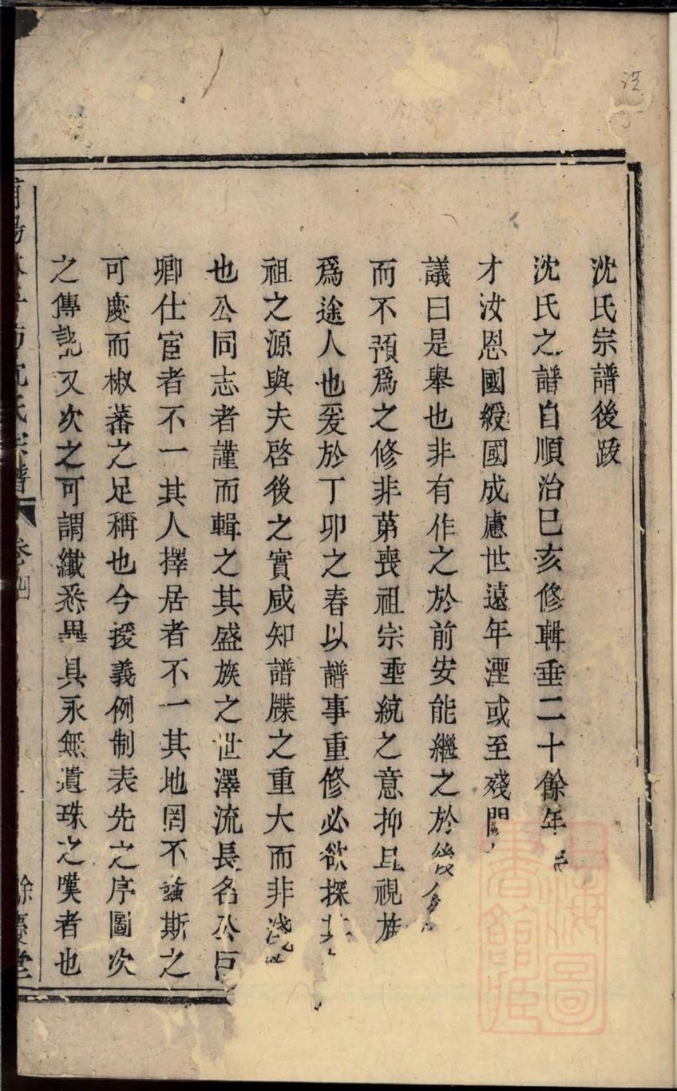 0403浦阳太平坊沈氏宗谱_004.pdf_第2页