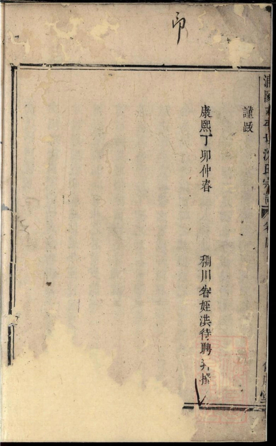 0403浦阳太平坊沈氏宗谱_004.pdf_第3页