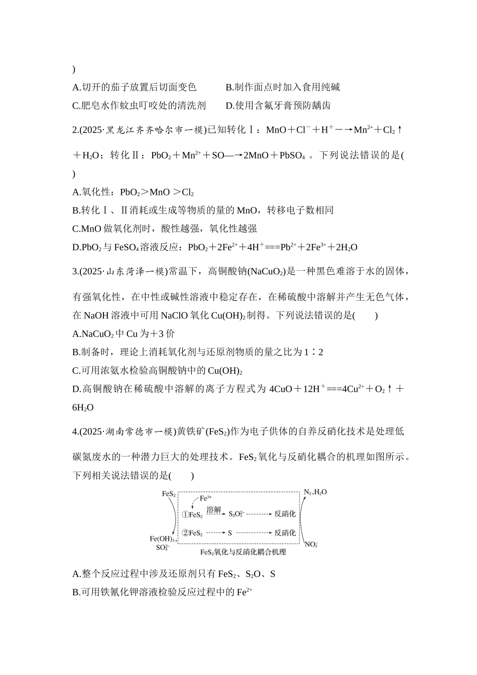 大单元一 专题四 氧化还原反应及应用（学生版）.docx_第3页