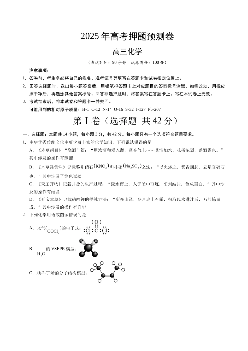 化学（北京卷02）（考试版）.docx_第1页