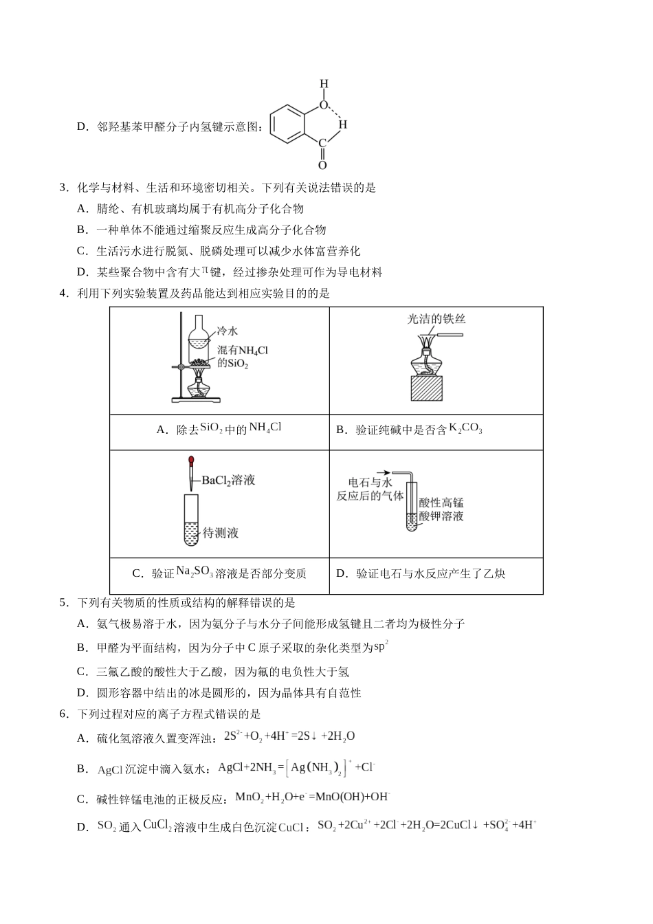 化学（北京卷02）（考试版）.docx_第2页