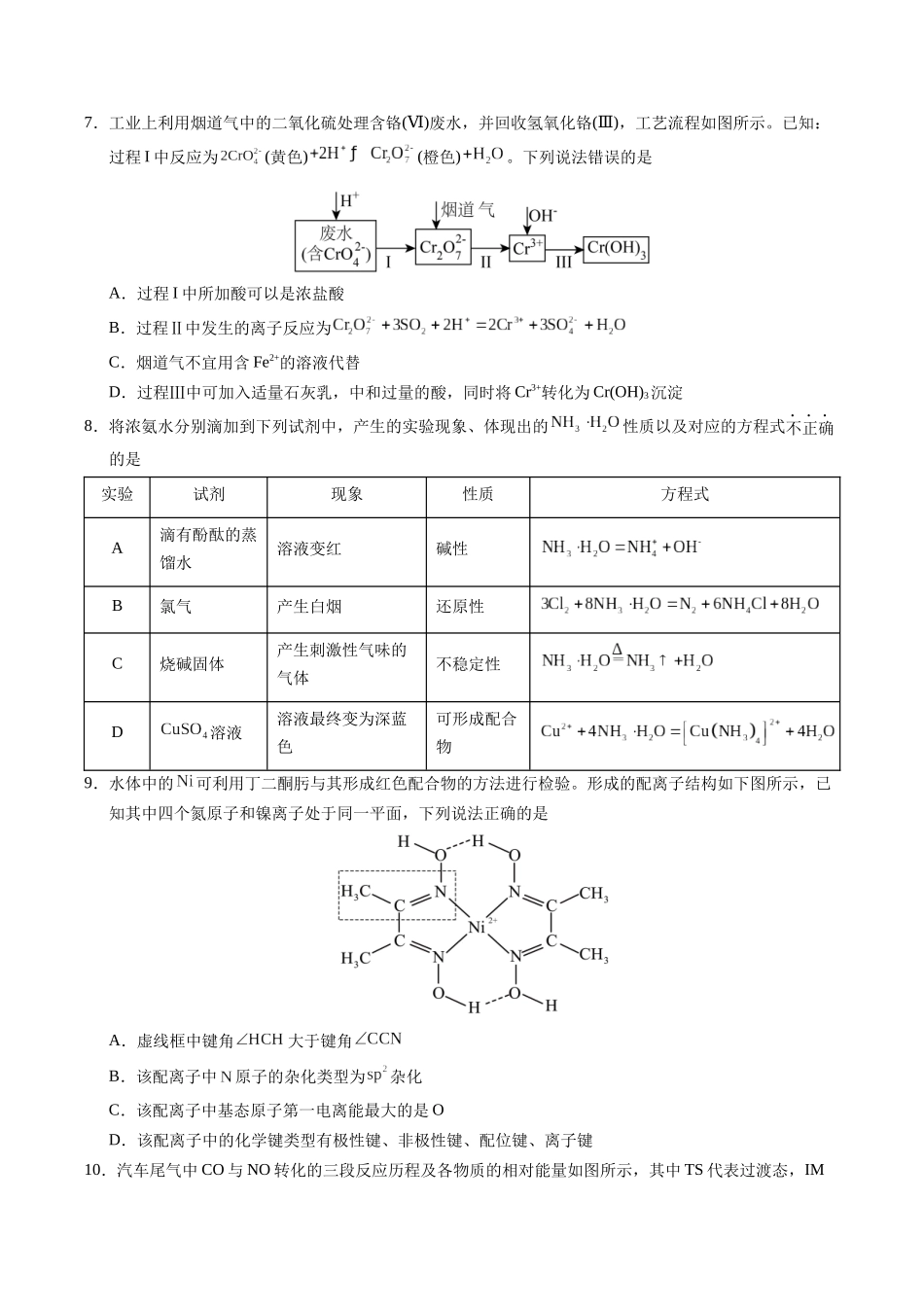 化学（北京卷02）（考试版）.docx_第3页