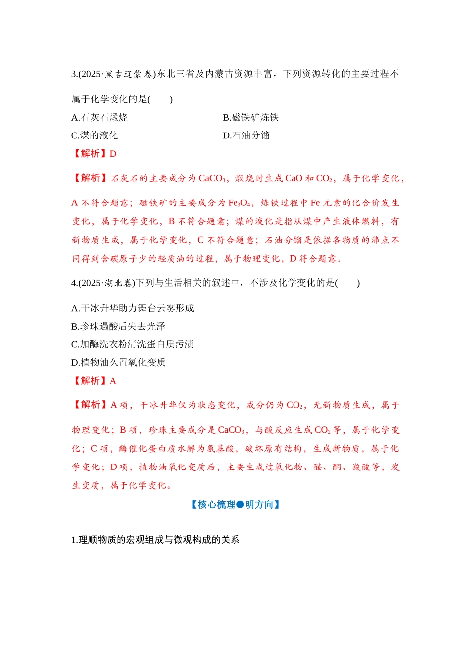 大单元一 专题一 物质的组成、分类与转化（教师版）.docx_第2页