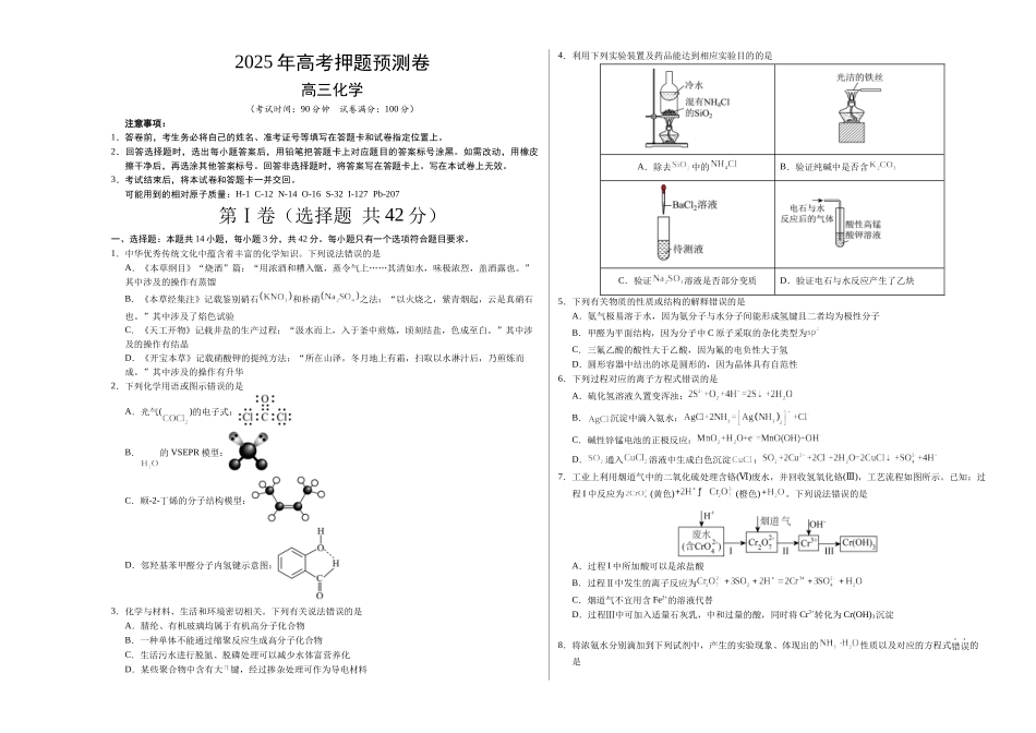 化学（北京卷02）（考试版A3）.docx_第1页