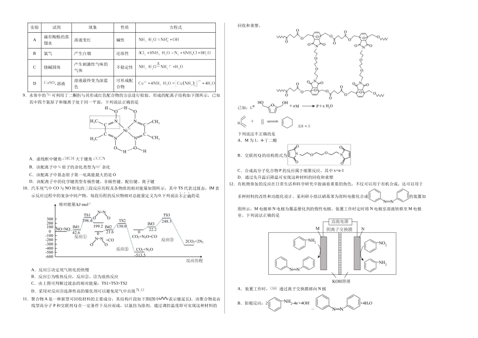 化学（北京卷02）（考试版A3）.docx_第2页