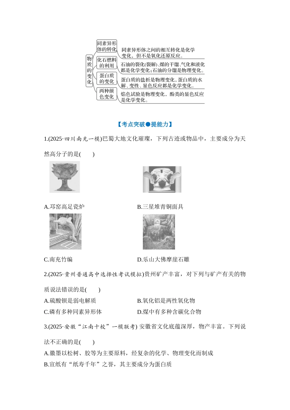 大单元一 专题一 物质的组成、分类与转化（学生版）.docx_第3页