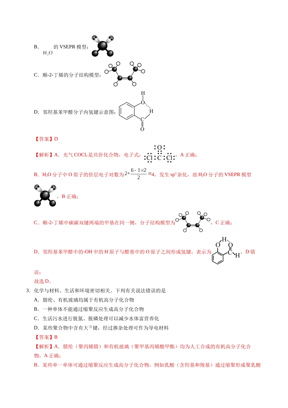 化学(北京卷02)(全解全析).docx_第2页