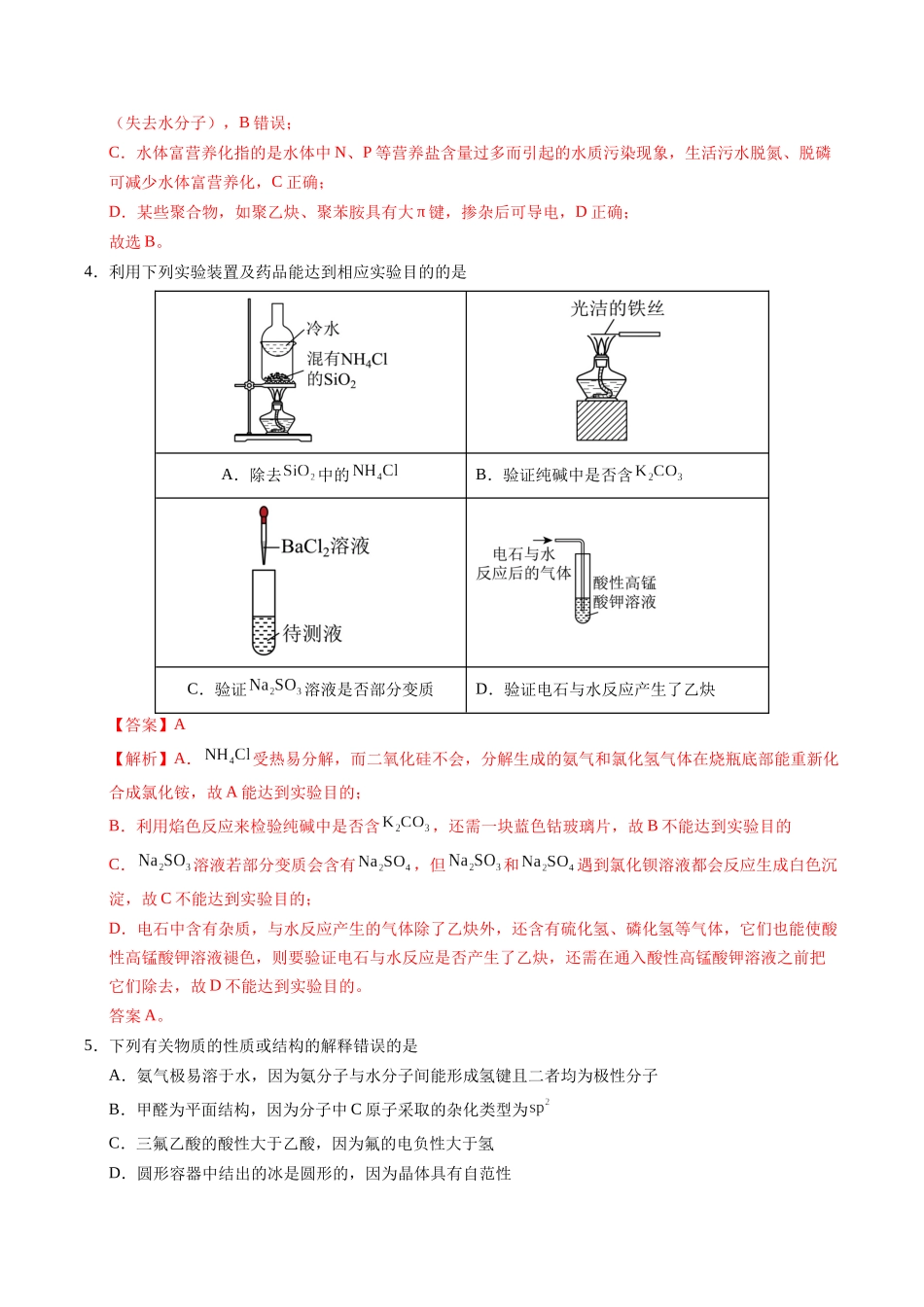 化学(北京卷02)(全解全析).docx_第3页