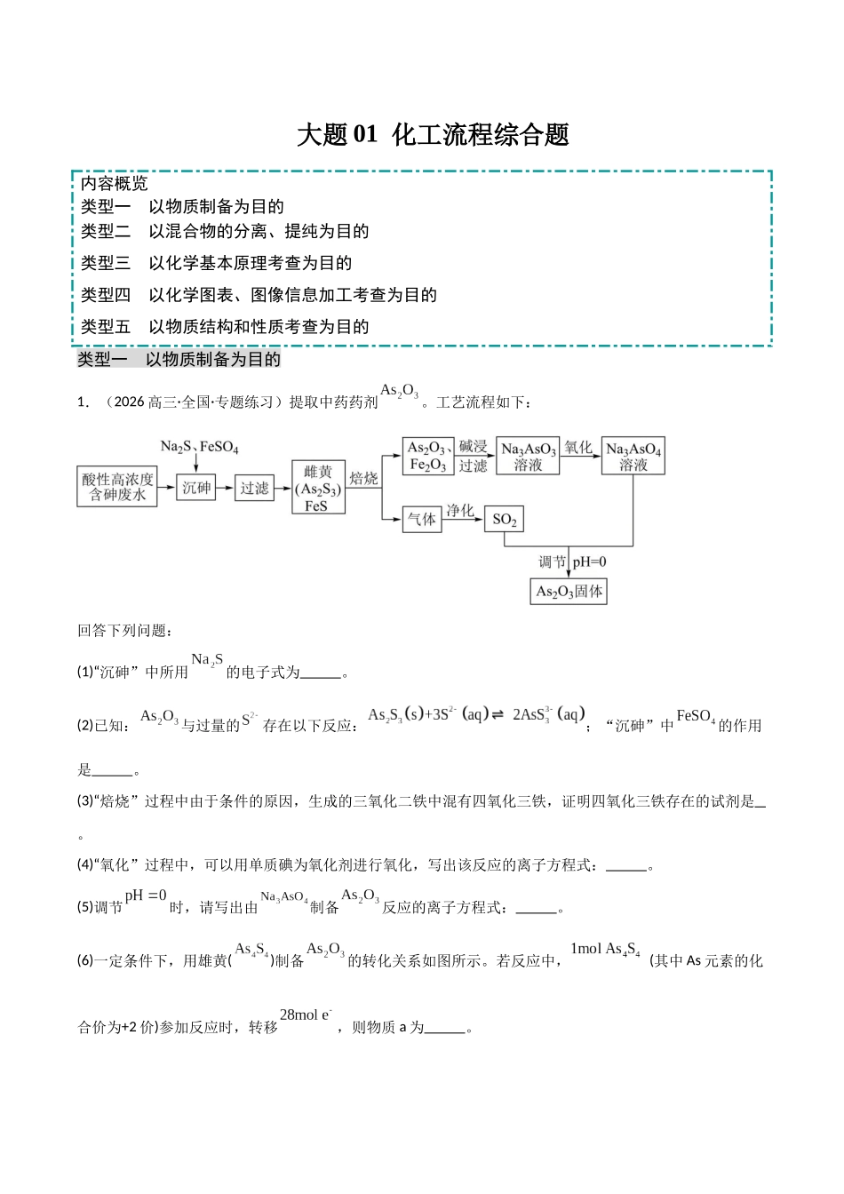 大题01 化工流程综合题（分类过关）（教师版）.docx_第1页