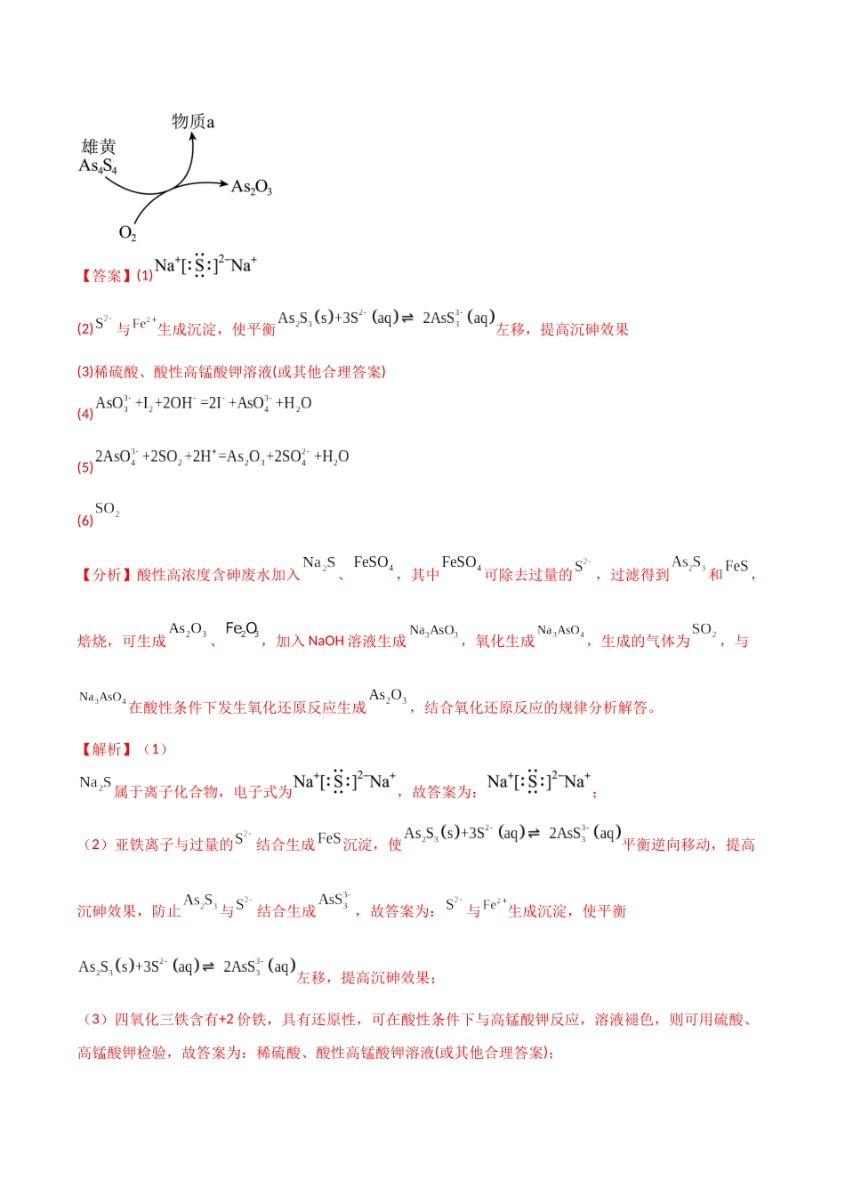 大题01 化工流程综合题（分类过关）（教师版）.docx_第2页