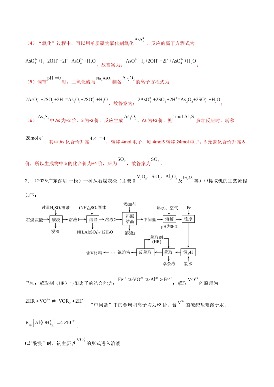 大题01 化工流程综合题（分类过关）（教师版）.docx_第3页