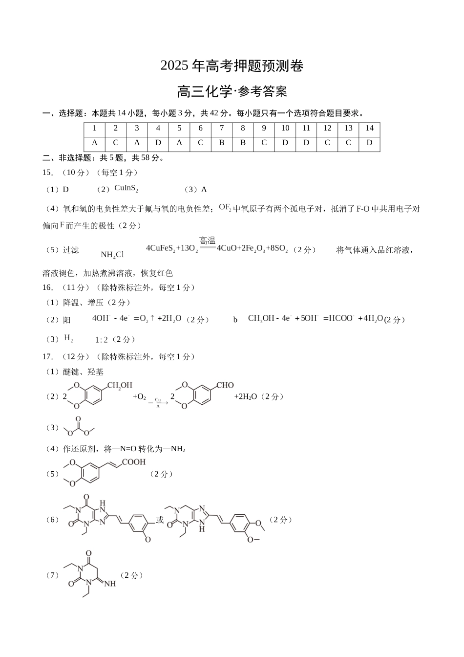 化学（北京卷03）（参考答案）.docx_第1页