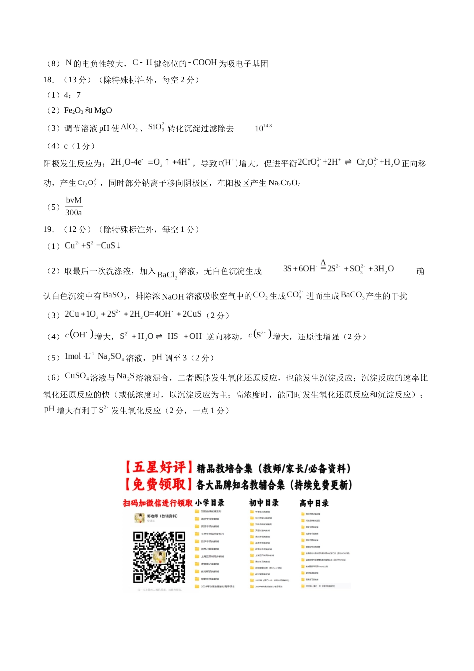 化学（北京卷03）（参考答案）.docx_第2页