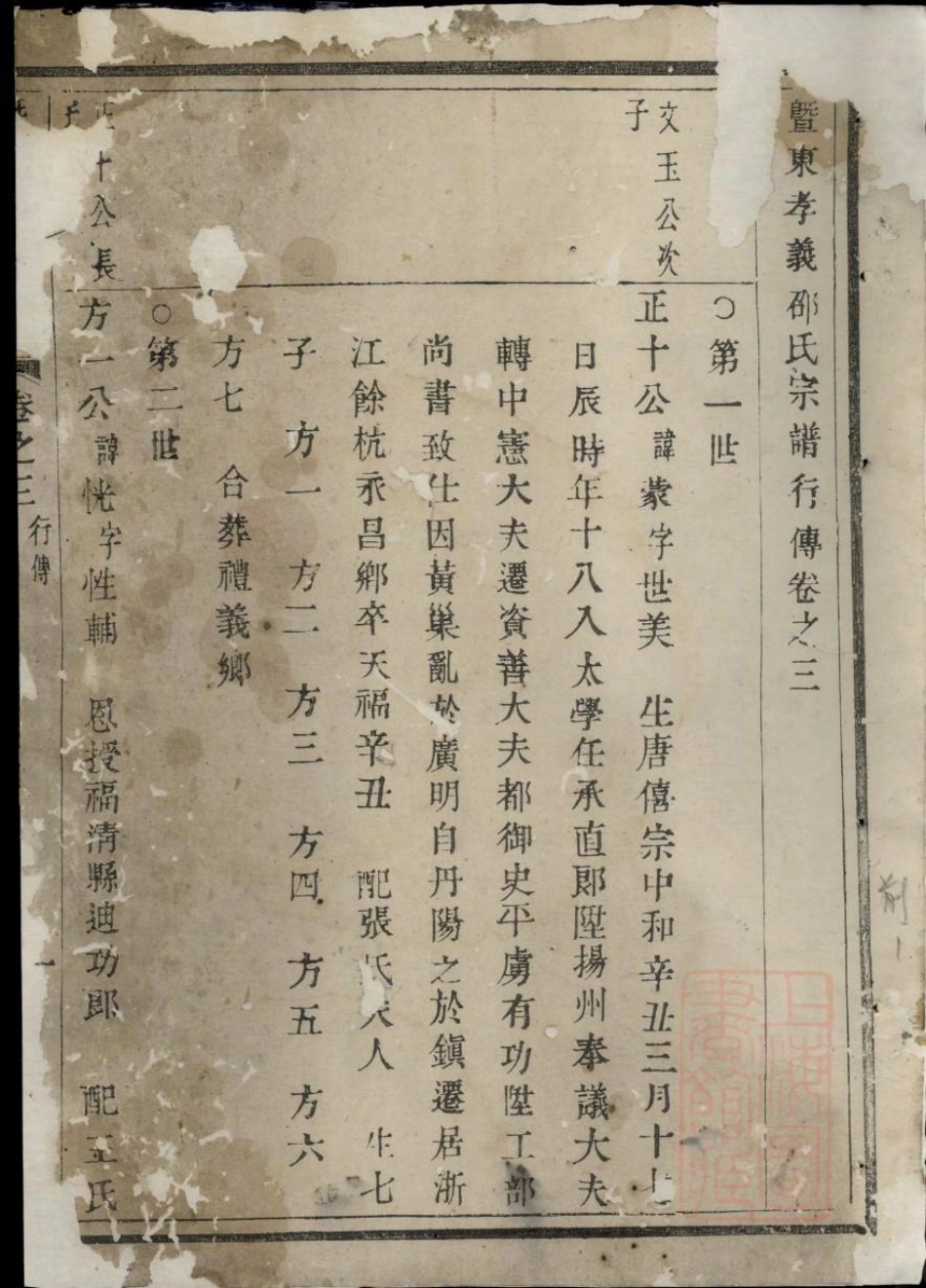 0435暨东孝义邵氏宗谱_001.pdf_第2页