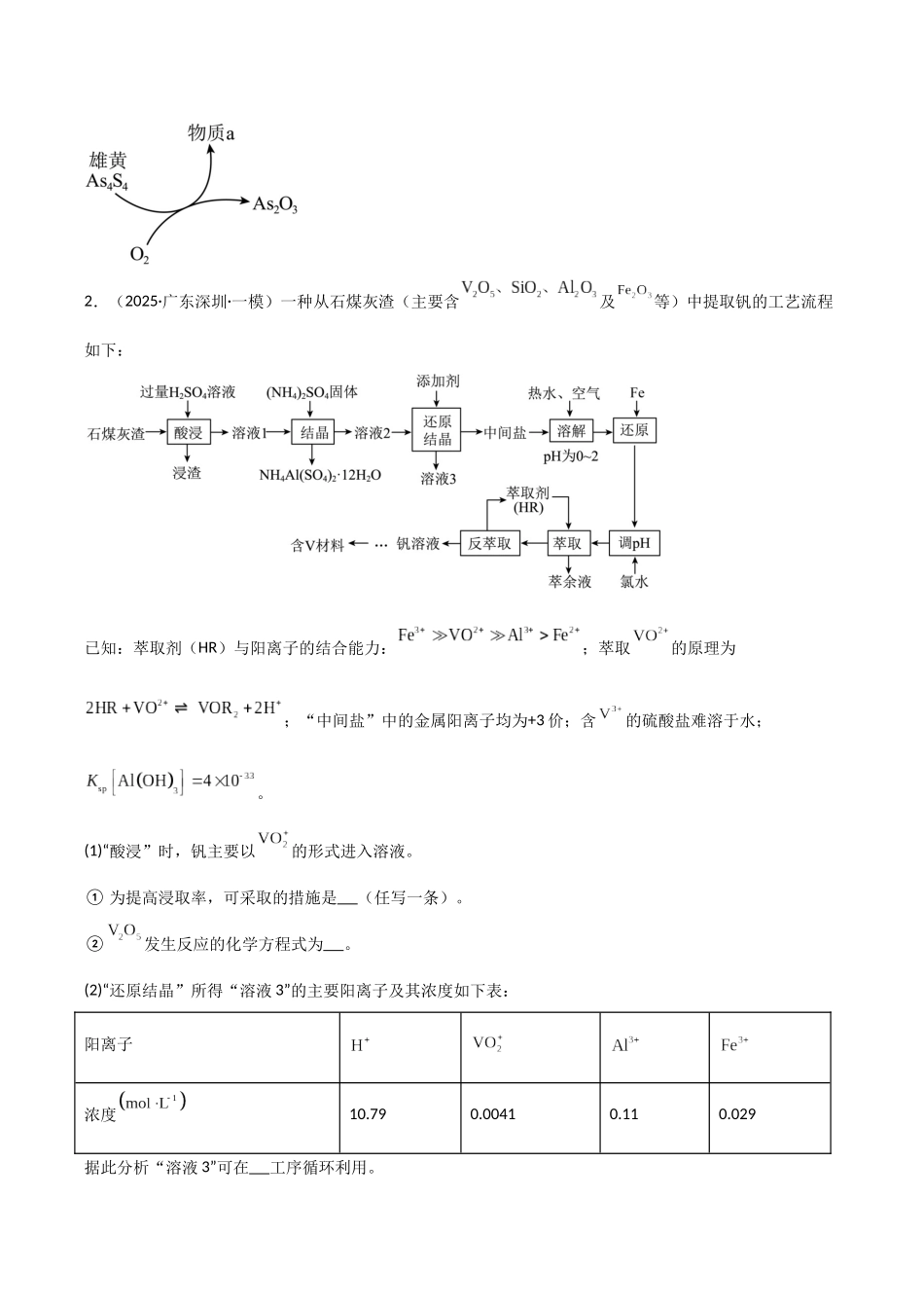 大题01 化工流程综合题（分类过关）（学生版）.docx_第2页