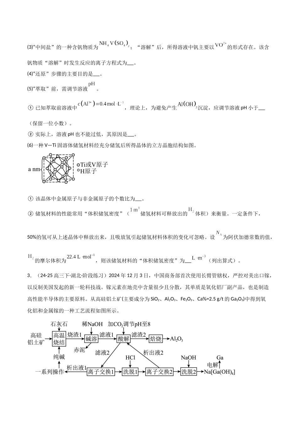大题01 化工流程综合题（分类过关）（学生版）.docx_第3页